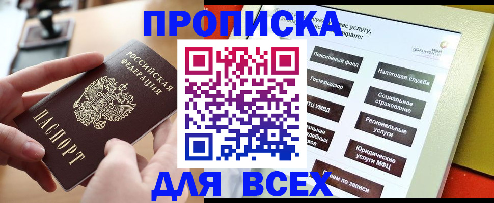 прописка для кредита в Мензелинске