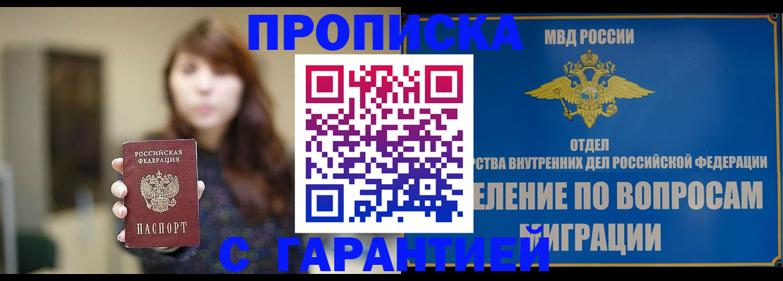 временная регистрация для школы в Мензелинске
