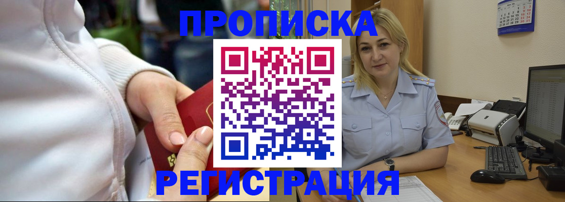 законное оформление регистрации по РВП в Мензелинске
