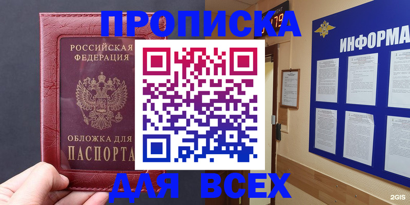 прописка паспорт в Мензелинске