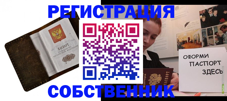 временная регистрация законно в Мензелинске