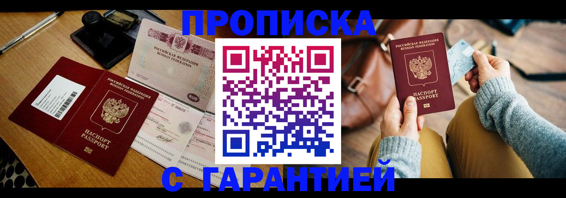 временная регистрация для работы в Мензелинске